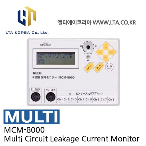 [MULTI 멀티] MCM-8000 / 누설 전류 모니터 / MCM8000