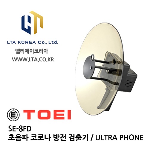 [TOEI] SE-8FD / 초음파 방전 검출기 / 초음파코로나측정기 / 초음파식 방전 탐지기 / 울트라폰 / ULTRA PHONE
