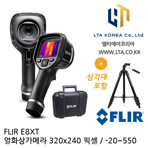 [FLIR] E8XT 열화상카메라 / 320x240픽셀 (76,800화소) / -20~550℃ / 적외선 / 삼각대 포함 / 플리어