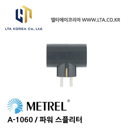 [METREL] 메트렐 / A-1060 / 파워 스플리터 / 내전압 /  T형 전원 스플리터