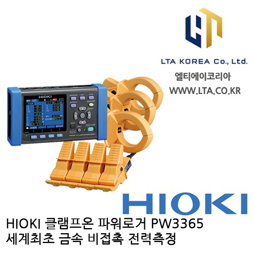 [HIOKI 히오키] PW3365-20 / 전력품질 분석기 / HIOKI PW3365-20 / 히오키 PW3365-20 / 3365