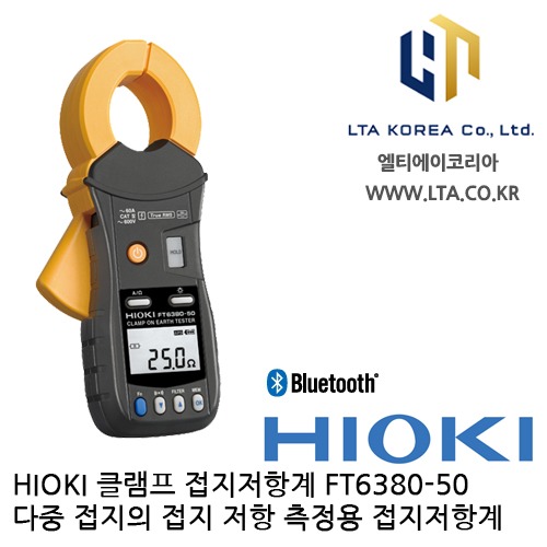 [HIOKI 히오키] FT6380-50 / 클램프 접지저항계 / Bluetooth / 접지저항측정 / HIOKI FT6380-50 / 히오키 FT6380-50 / 6380
