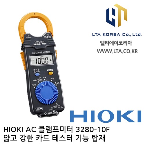 [HIOKI 히오키] 3280-10F / AC 클램프미터 / HIOKI 3280-10F / 히오키 3280-10F / 3280F