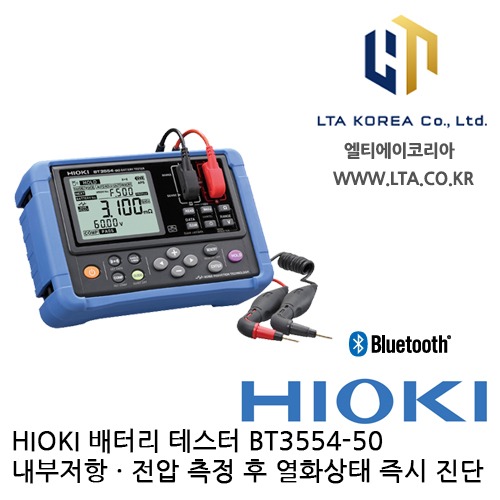 [HIOKI 히오키] BT3554-51 / BT3554-52 / 배터리  테스터 / HIOKI BT3554 / 히오키 BT3554 / 3554