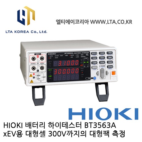 [HIOKI 히오키] BT3563A / 배터리 테스터 / HIOKI BT3563A / 히오키 BT3563A / 3563A