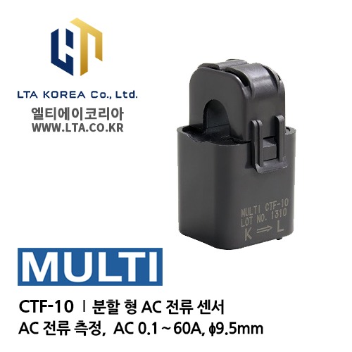 [MULTI] 멀티 / CTF-10  / AC 전류 센서 / 분할 형 AC 전류 센서
