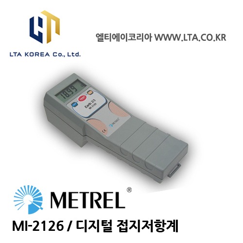 [METREL] 메트렐 / MI-2126 / 접지저항측정기 / 디지털 접지저항계