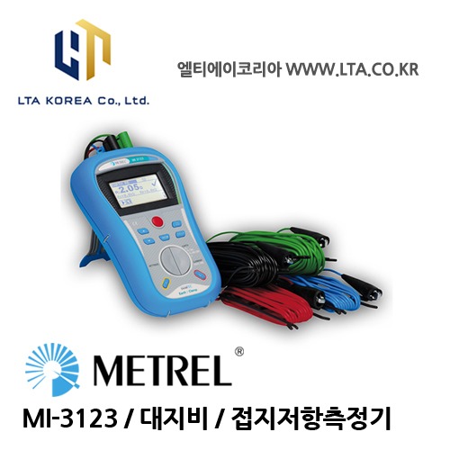 [METREL] 메트렐 / MI-3123 / 전기안전관리대행장비 / 대지비/접지저항측정기