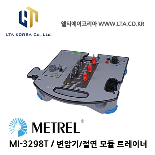 [METREL] 메트렐 / MI-3298 T / 교육장비 / 변압기,절연 모듈 트레이너