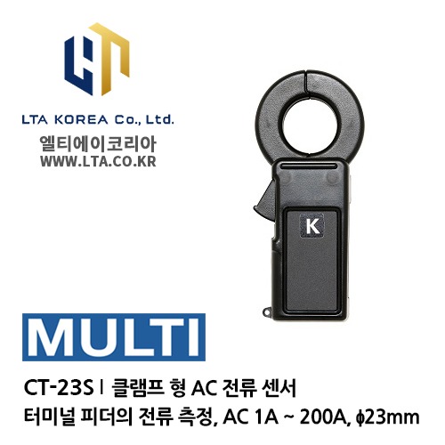 [MULTI] 멀티 / CT-23S / AC 전류 센서 / 클램프 형 AC 전류 센서 ／ 부하 전류 측정 용 (CT 시리즈)
