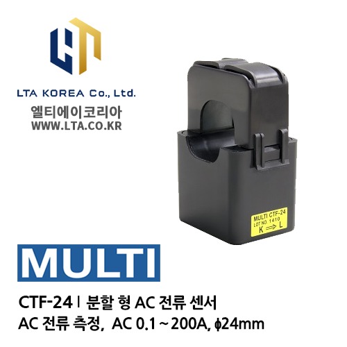 [MULTI] 멀티 / CTF-24 / AC 전류 센서 / 분할 형 AC 전류 센서