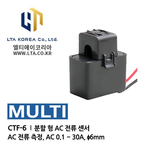 [MULTI] 멀티 / CTF-6 / AC 전류 센서 / 분할 형 AC 전류 센서
