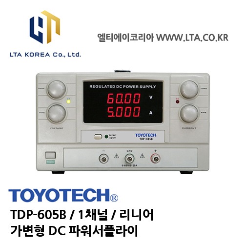 [TOYOTECH] 도요테크 / TDP-605B / 1채널 / 리니어 / 0-60V,0-5A / 가변형 DC파워서플라이