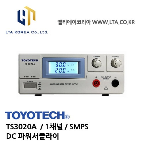 [TOYOTECH] 도요테크 / TS3020A / 1채널 / SMPS /0-30V, 0-20A / DC파워서플라이