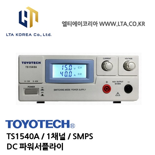 [TOYOTECH] 도요테크 / TS1540A / 1채널 / SMPS /  0-15V, 0-40A / DC파워서플라이