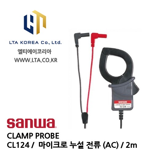 [SANWA] 산와 / CL124 / CLAMP PROBE / 클램프센서  / 클램프 프로브 / 마이크로 / AC 누설전류