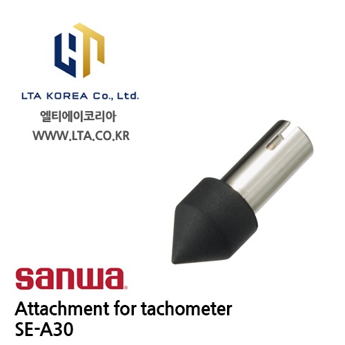 [SANWA] 산와 / SE-A30 / 액세서리 / Attachment for tachometer