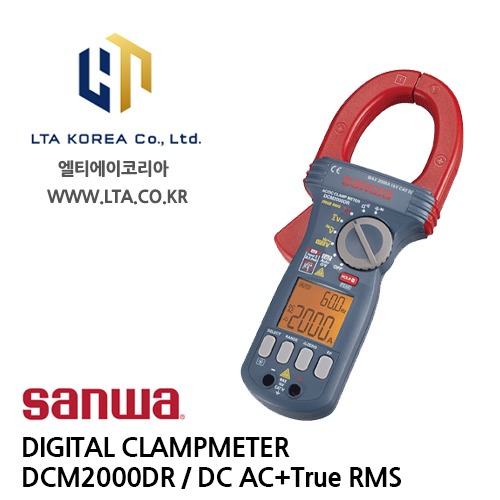 [SANWA] 산와 / DCM2000DR / DIGITAL CLAMP METER / 디지털 클램프미터 / DC/AC 클램프미터