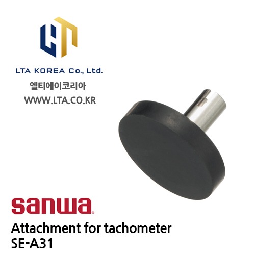 [SANWA] 산와 / SE-A31 / 액세서리 / Attachment for tachometer