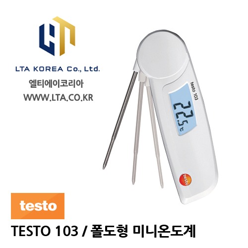 [TESTO] 테스토 / TESTO-103 / 폴더형 미니 온도계
