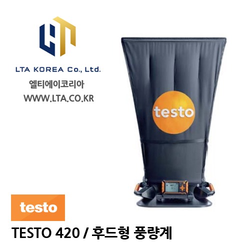 [TESTO] 테스토 / TESTO 420 / 후드형 풍속계 / 풍량계