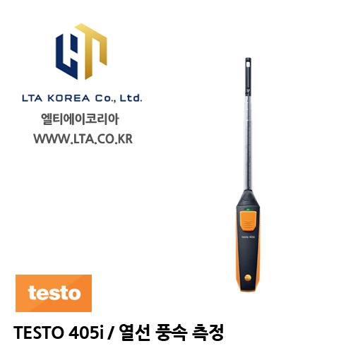 [TESTO] 테스토 / TESTO 405i / 스마트 프로브 / 열선 풍속 측정기