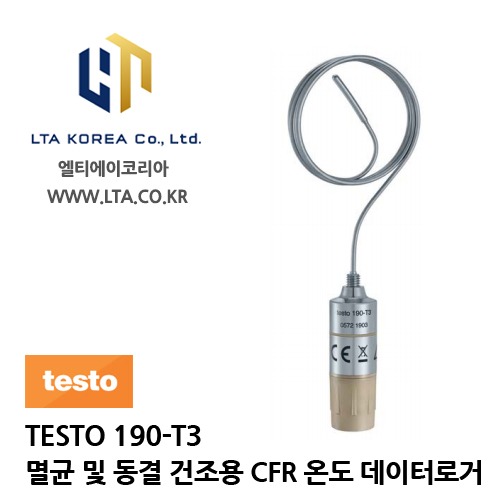 [TESTO] 테스토 / TESTO 190-T3 / 멸균 및 동결 건조용 CFR 온도 데이터로거