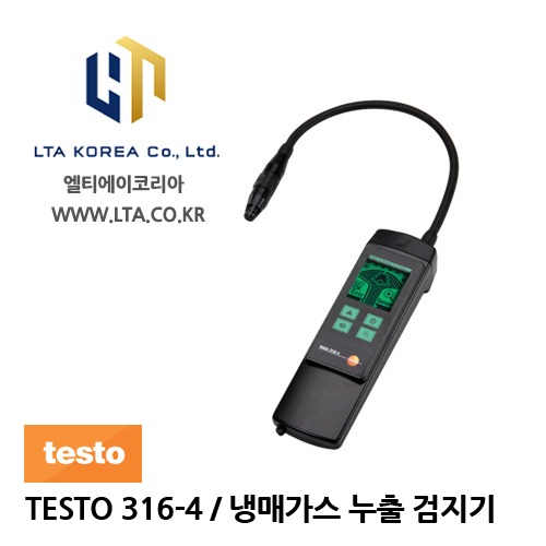 [TESTO] 테스토 / TESTO 316-4 / 누출 탐지기 / 냉매가스 누출 검지기