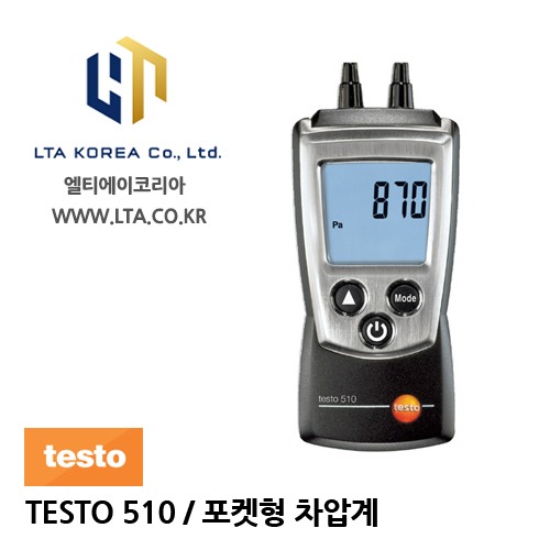 [TESTO] 테스토 / TESTO 510 / 포켓 측정기 / 포켓형 차압계