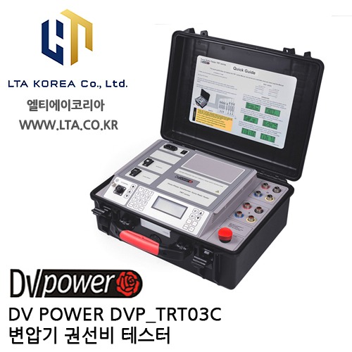 [DV POWER] DVP_TRT03CX / 변압기권선비테스터 / True3상 / TRT-Standard시리즈 / 디브이파워