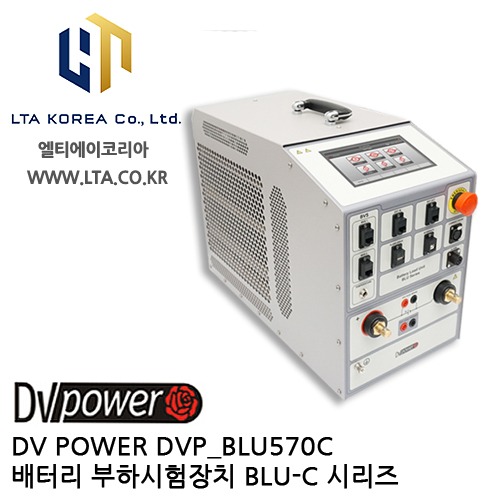 [DV POWER] DVP_BLU570C / 배터리부하시험장치 / BLU-C시리즈 / 디브이파워