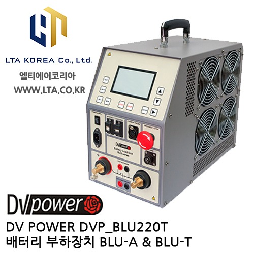 [DV POWER] DVP_BLU220T / 배터리부하장치 / BLU시리즈 / 디브이파워