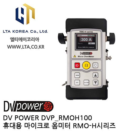 [DV POWER] DVP_RMOH100-N / 휴대용마이크로옴미터 / RMO-H시리즈 / 디브이파워