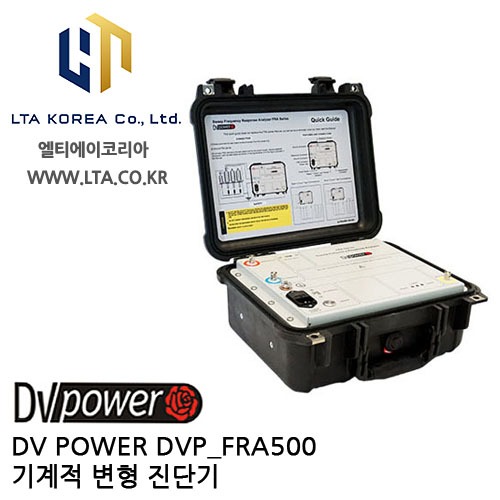 [DV POWER] DVP_FRA500X / 기계적변형진단기 / 디브이파워