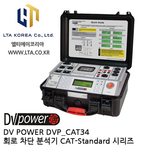 [DV POWER] DVP_CAT3400 / 회로차단분석기 / CAT-Standard시리즈 / 디브이파워