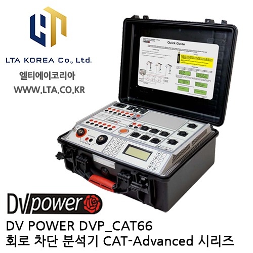 [DV POWER] DVP_CAT6600 / 회로차단분석기 / CAT-Advanced시리즈 / 디브이파워