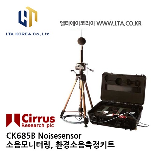 [Cirrus] CK685B / 소음측정기 / 소음모니터링 / Optimus+kits / 환경소음측정키트 / Noisesensor / NoiseTools 소프트웨어