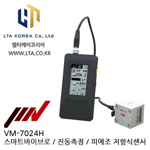 [IMV] Smart Vibro / 진동계 VM-7024H / 베어링측정기 VM7024H / 스마트바이브로 / 진동측정시스템 / 진동측정기