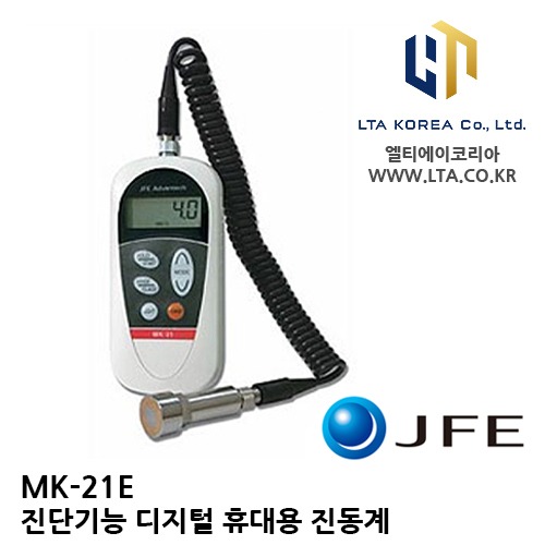 [JFE] MK-21진동계 / MK21 진단기능부착 / 베어링진동계 / 제이에프이 / Vibration / Vibrometer / MK-21-E / MK21E