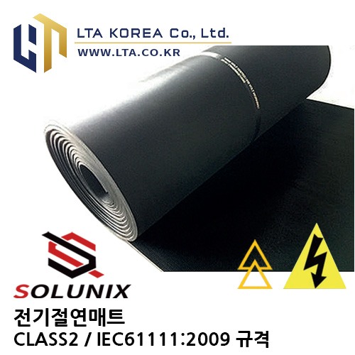 [SOLUNIX] SL-IEC003-CL2-BLK 전기절연매트 / 절연고무매트 / 절연패드 / 17000V / IEC61111 규격 / 1mx1m 기준