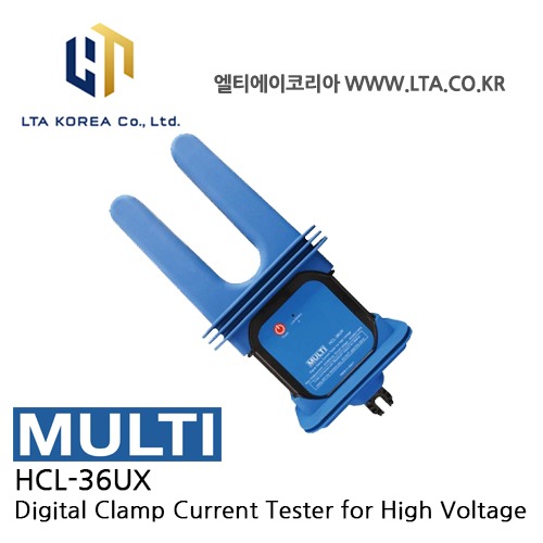 [MULTI 멀티] HCL-36UX / AC 고압클램프미터 / 특고압전류계 / 고조파측정 / 핫스틱연결 / HCL-9000S후속품 / HCL36UX