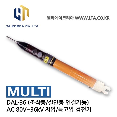 [MULTI] DAL-36 / 저압 / 특고압 검전기 / AC80V~36kV / Voltage Detector / 조작봉 절연봉 연결