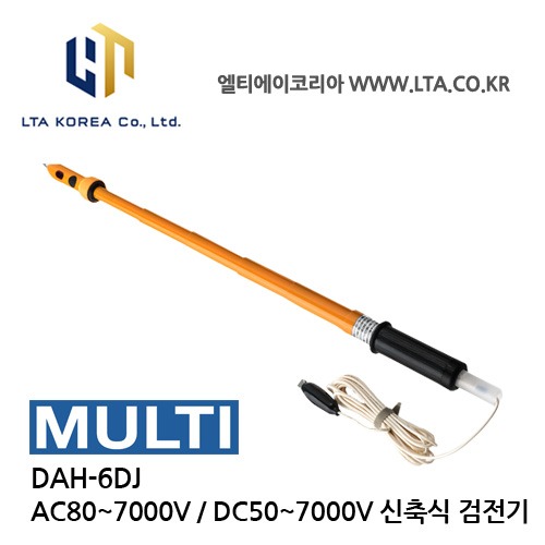 [MULTI] DAH-6DJ / 저압 /고압 검출기 / AC80~7000V / DC50~7000V / Voltage Detector