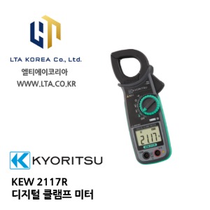 [KYORITSU] 교리스 / KEW2117R 디지털 클램프미터 / 2117R AC 클램프 미터 / 교리츠 2117R