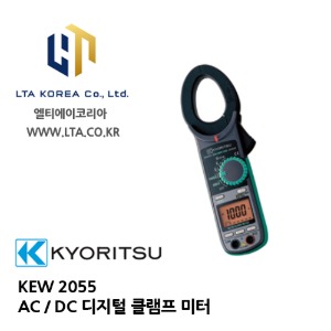 [KYORITSU] 교리스 / KEW2055 디지털 클램프미터 / 2055 AC/DC클램프 미터 / 교리츠 2055