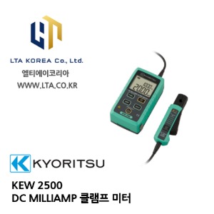 [KYORITSU] 교리스 / KEW2500 디지털 클램프미터 / 2500 DC MILLIAMP 클램프미터(logging) /교리츠 2500