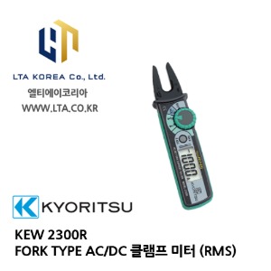 [KYORITSU] 교리스 / KEW2300R 디지털 클램프미터 / 2300R 포크형 전류 테스터 / 교리츠 2300R