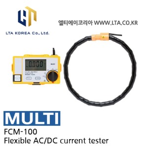 [MULTI 멀티] FCM-100 / 업계최초 AC DC 전류계(대구경) / 플렉시블 / FCM100
