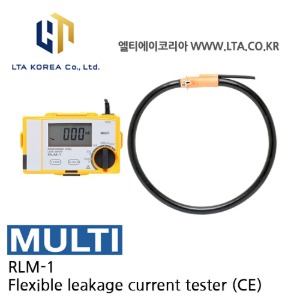 [MULTI 멀티] RLM-1 / 누설전류계(대구경) / 플렉시블 / RLM1