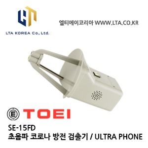 [TOEI] SE-15FD / 초음파 방전 검출기 / 초음파코로나측정기 / 부분방전초음파측정기 / 울트라폰 / ULTRA PHONE